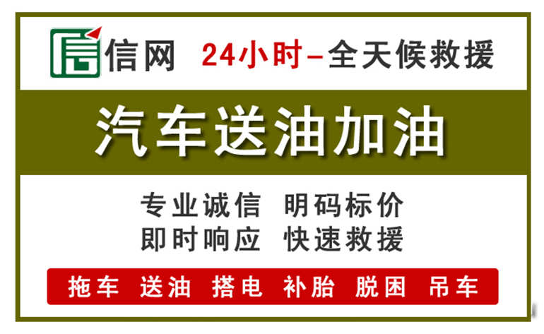 澄迈附近汽车应急送油电话