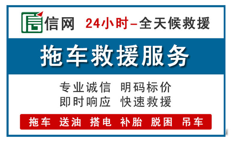 澄迈附近拖车救援电话