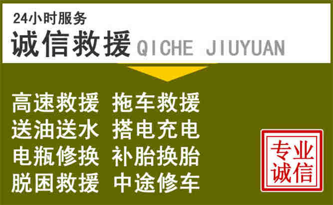 澄迈24小时汽车搭电电话